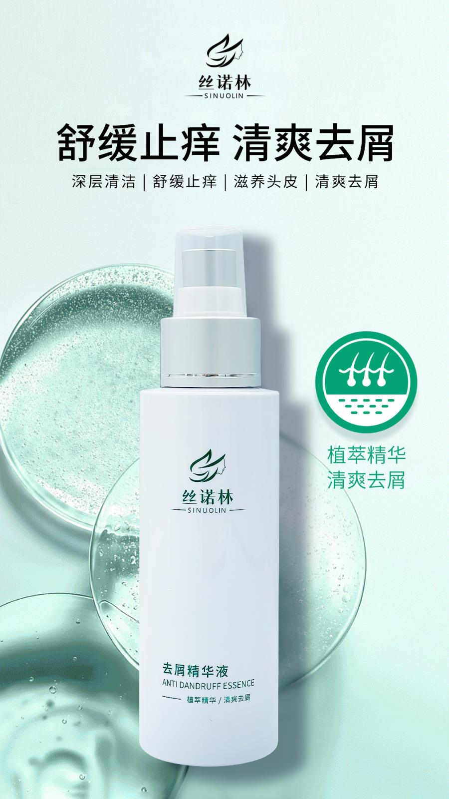 去屑精華液 - 副本.jpg