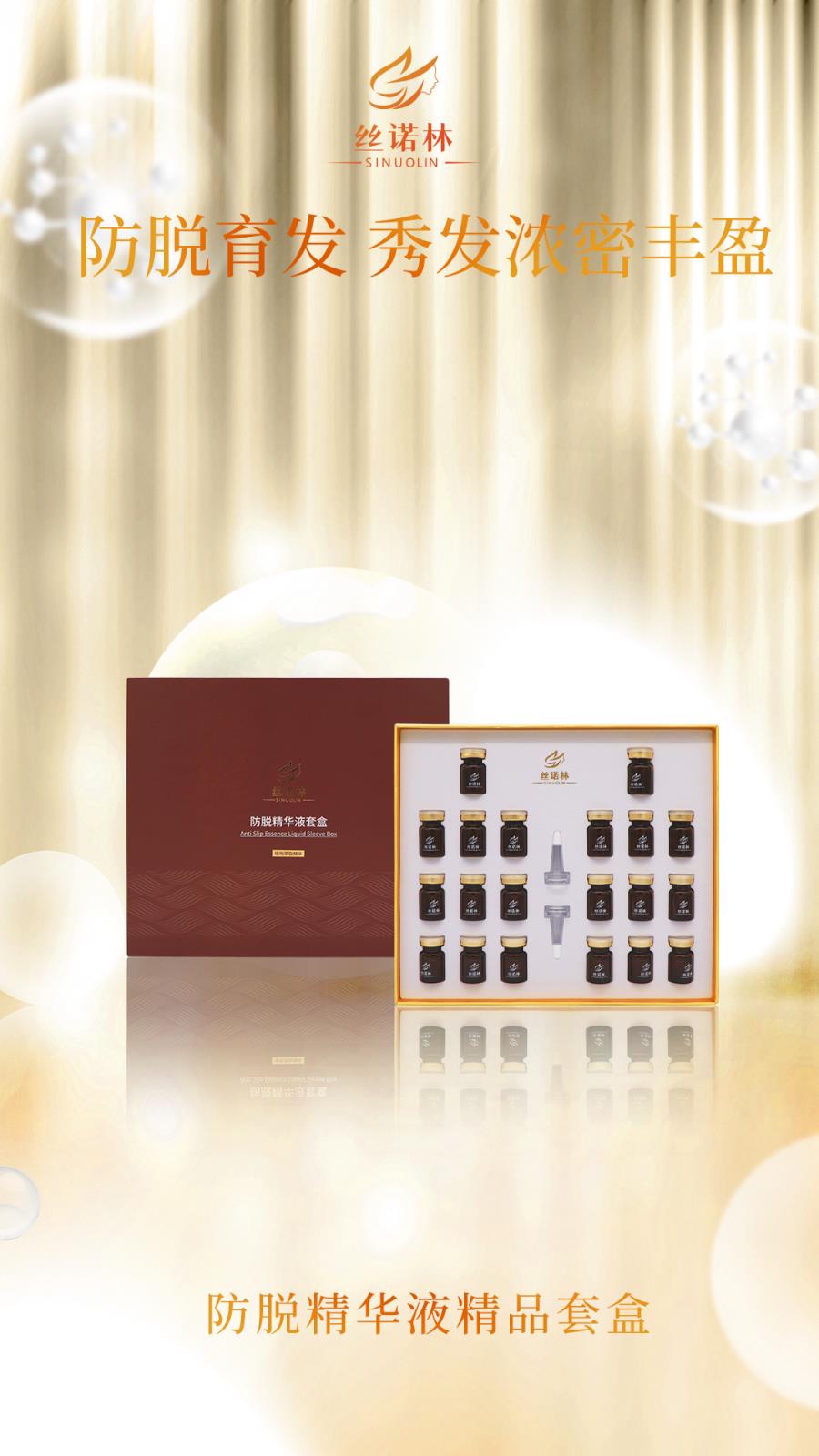 防脫精華液套盒 - 副本.jpg